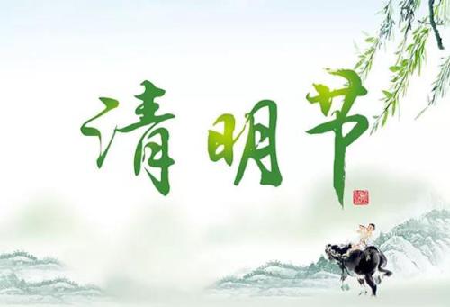 溫馨小提示 清明祭祀需防范