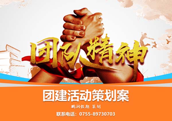 一天凝聚力拓展經(jīng)典課程